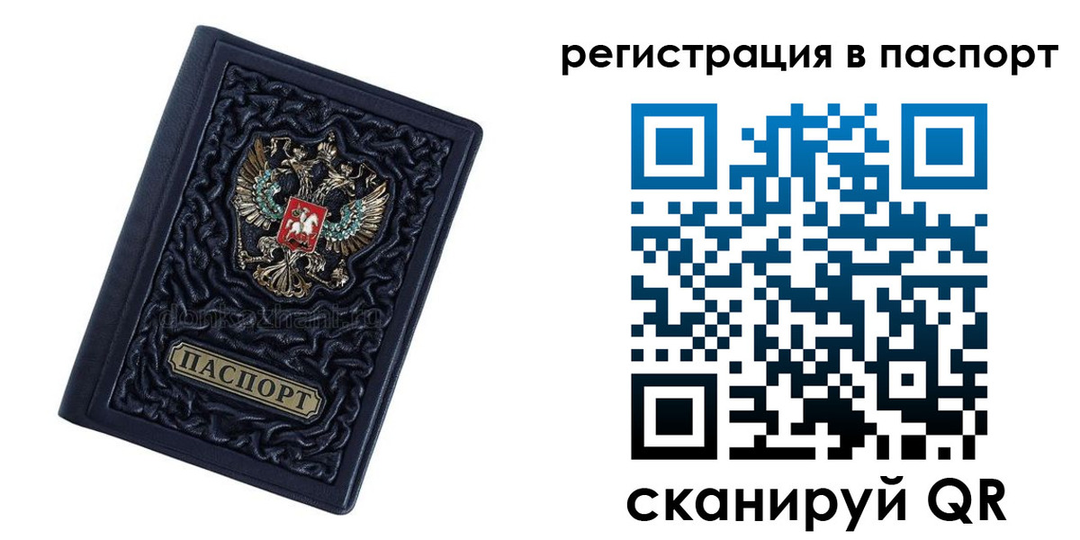 временная регистрация недорого в Забайкальском крае