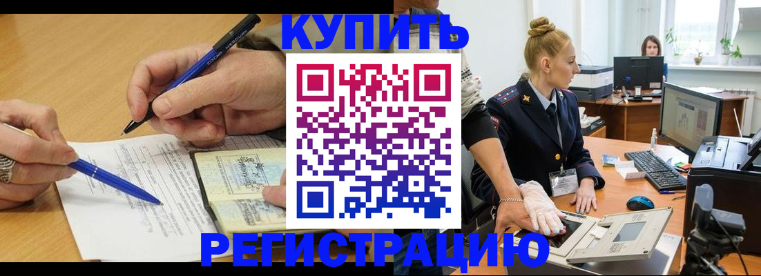 временная регистрация гарантия в Забайкальском крае