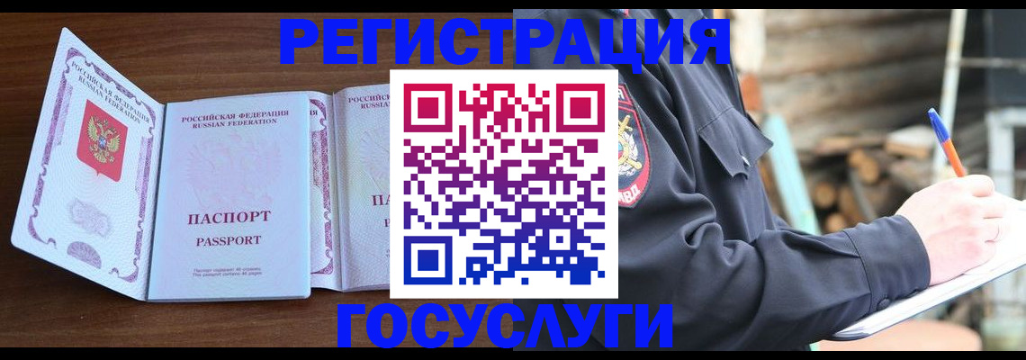 временная регистрация адрес в Забайкальском крае