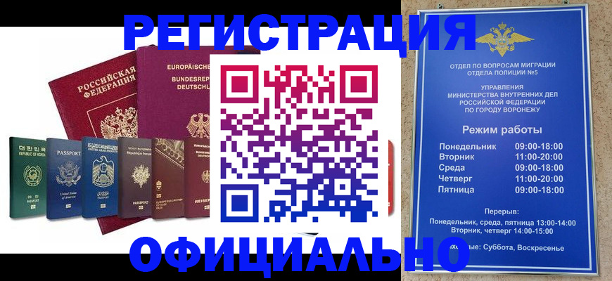 прописка для работы в Забайкальском крае