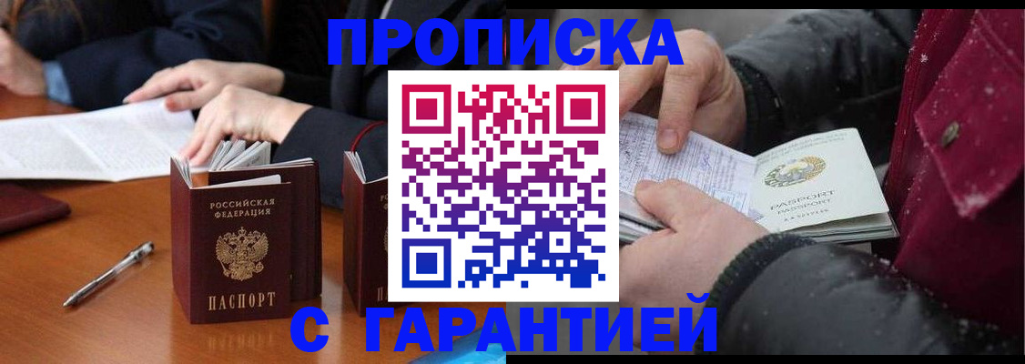 временная регистрация собственник в Забайкальском крае