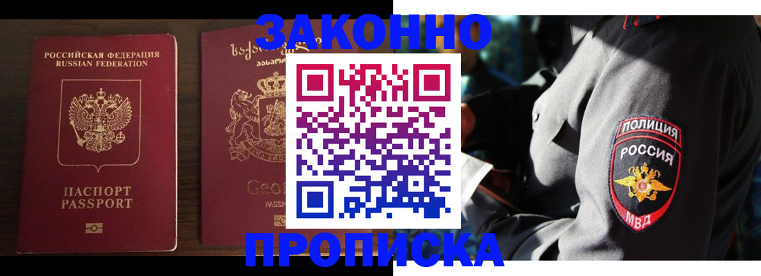 временная регистрация гарантия в Забайкальском крае