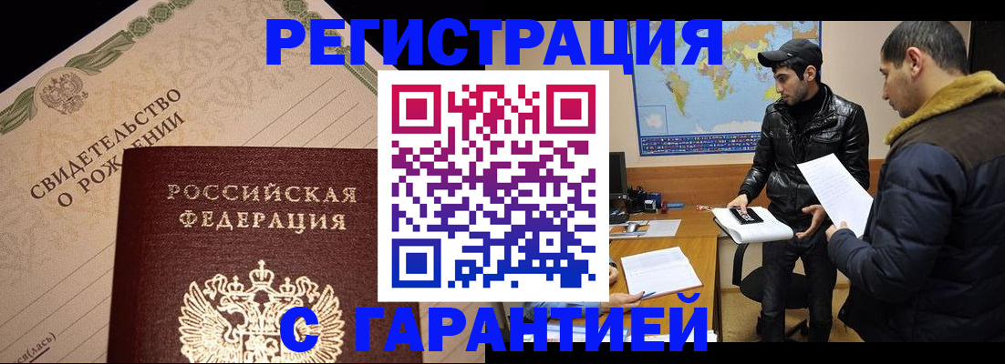 временная регистрация недорого в Забайкальском крае