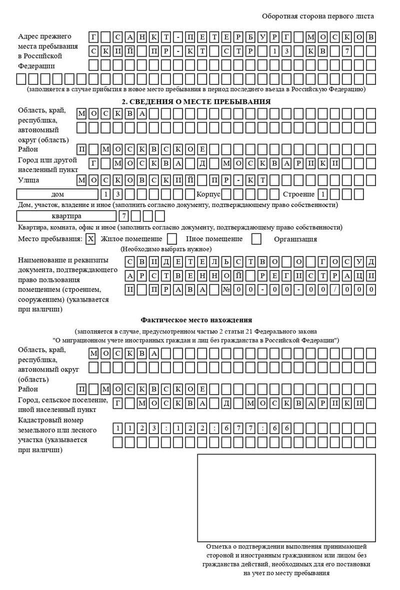 временная регистрация в Забайкальском крае